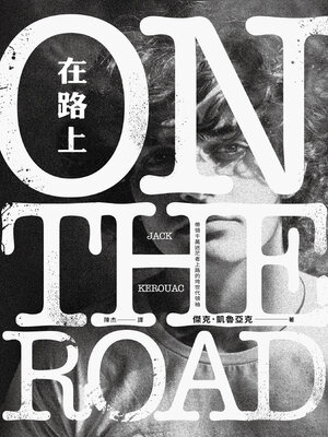 cover image of 在路上